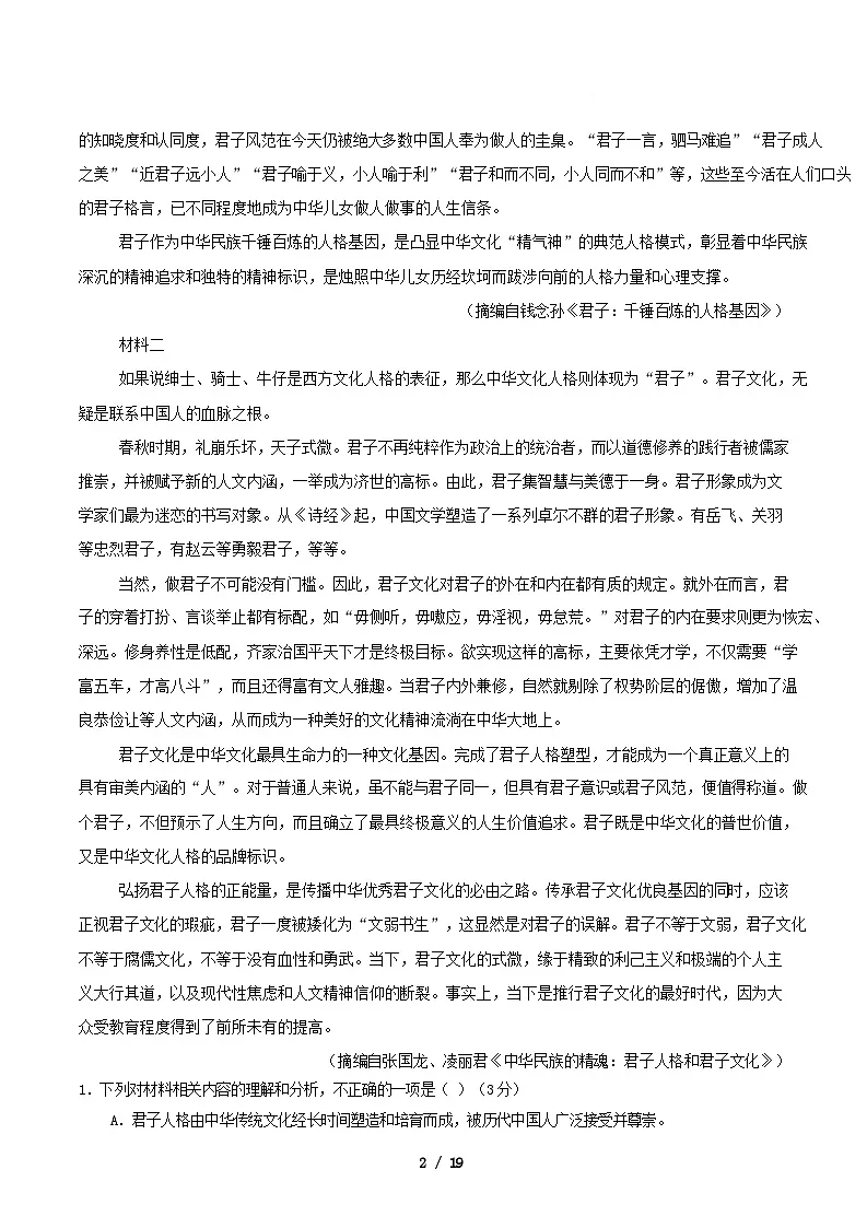 全国通用2025_2026学年高一语文上学期第一次月考·基础过关卷02含解析第2页