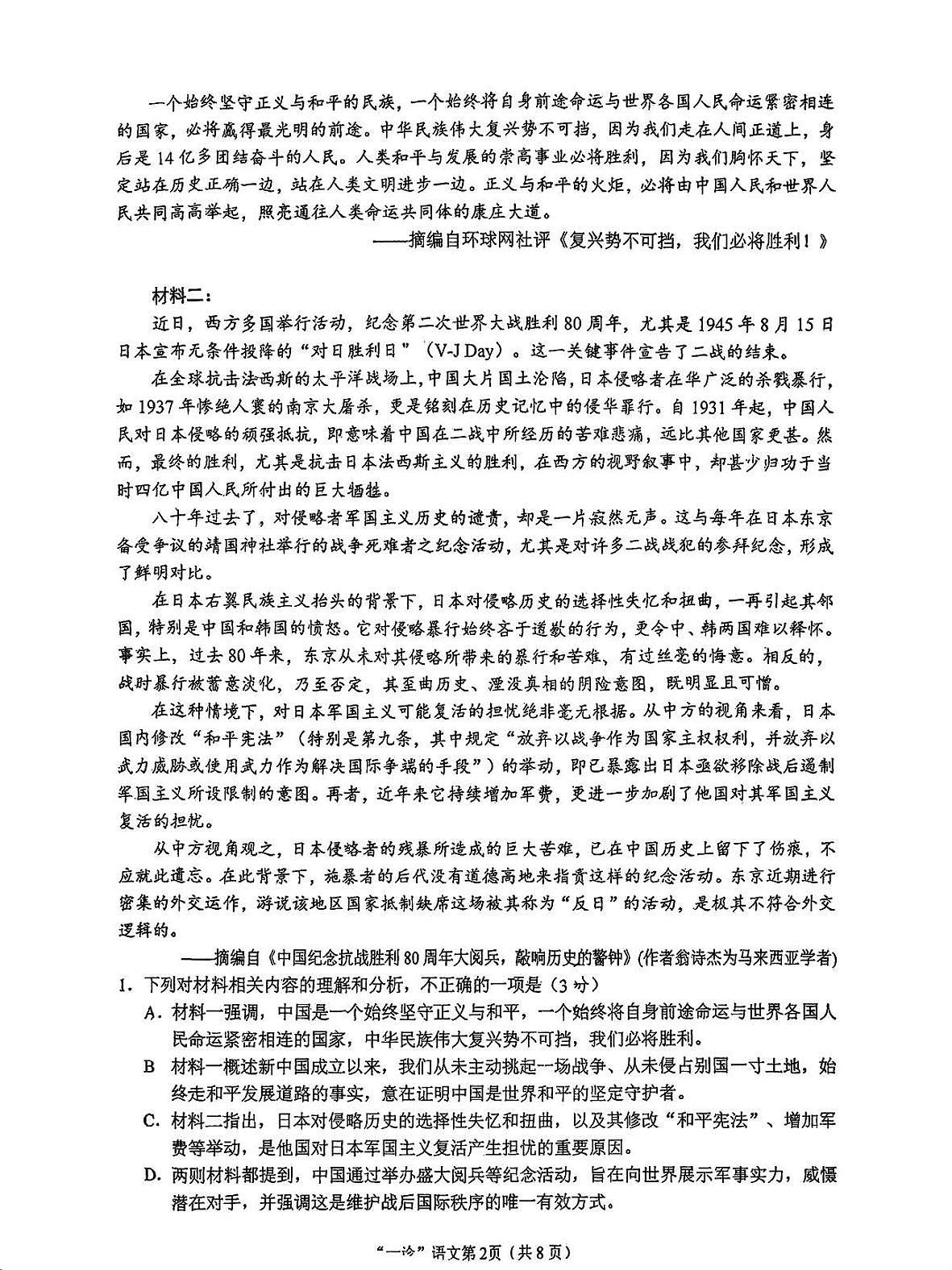 南充市高2026届高三上学期高考模拟适应性考试(一诊)语文试卷+答案第2页