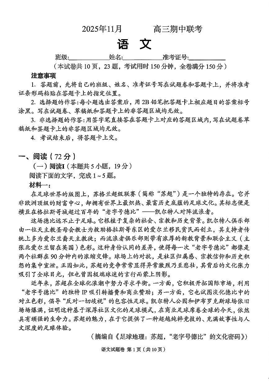 2025-2026学年第一学期湖南省A佳教育期中联考高三语文试卷(含答案)第1页