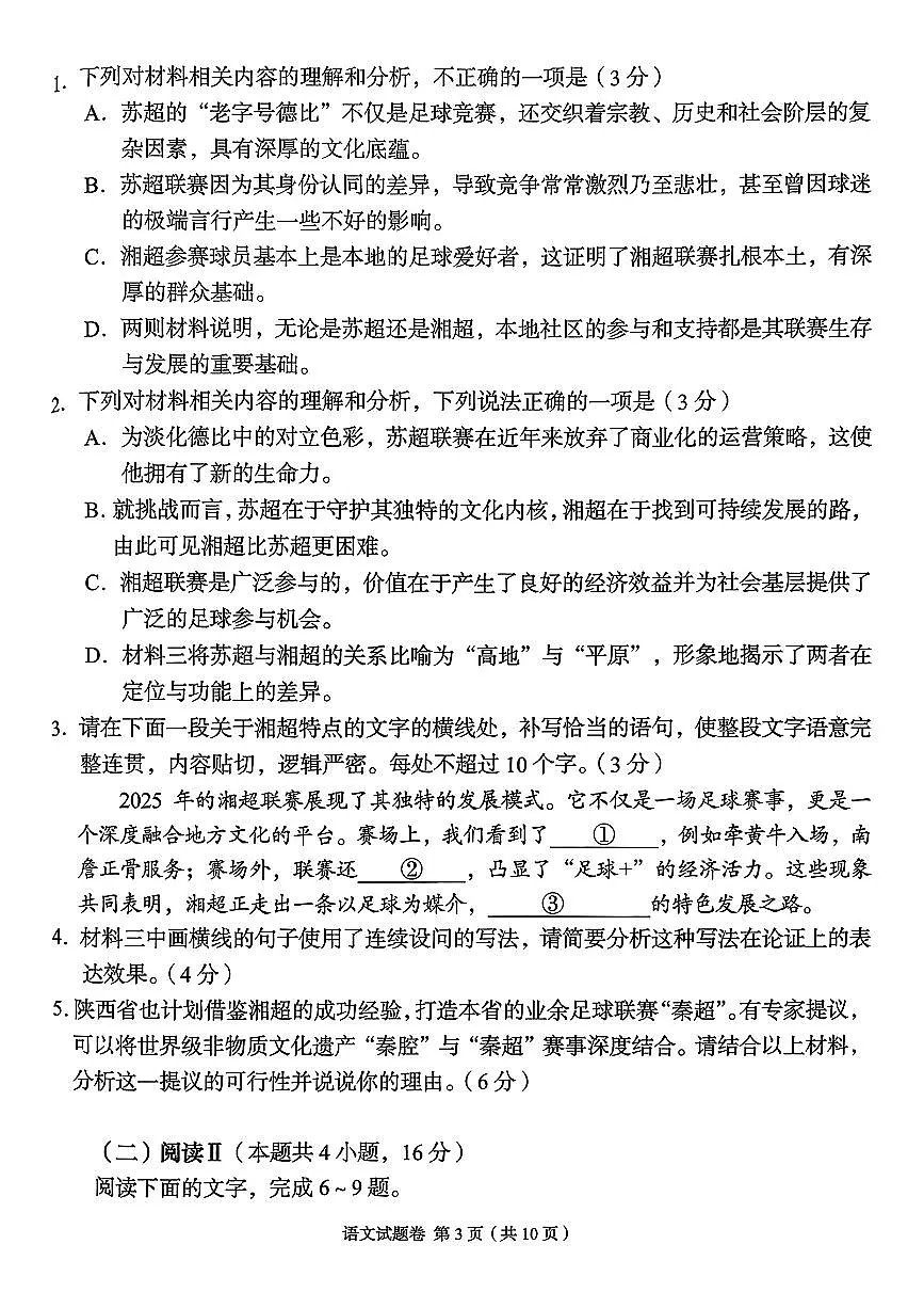 2025-2026学年第一学期湖南省A佳教育期中联考高三语文试卷(含答案)第3页