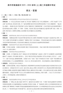 河南焦作市2025-2026学年高二上学期期中考试语文试卷（附参考答案）