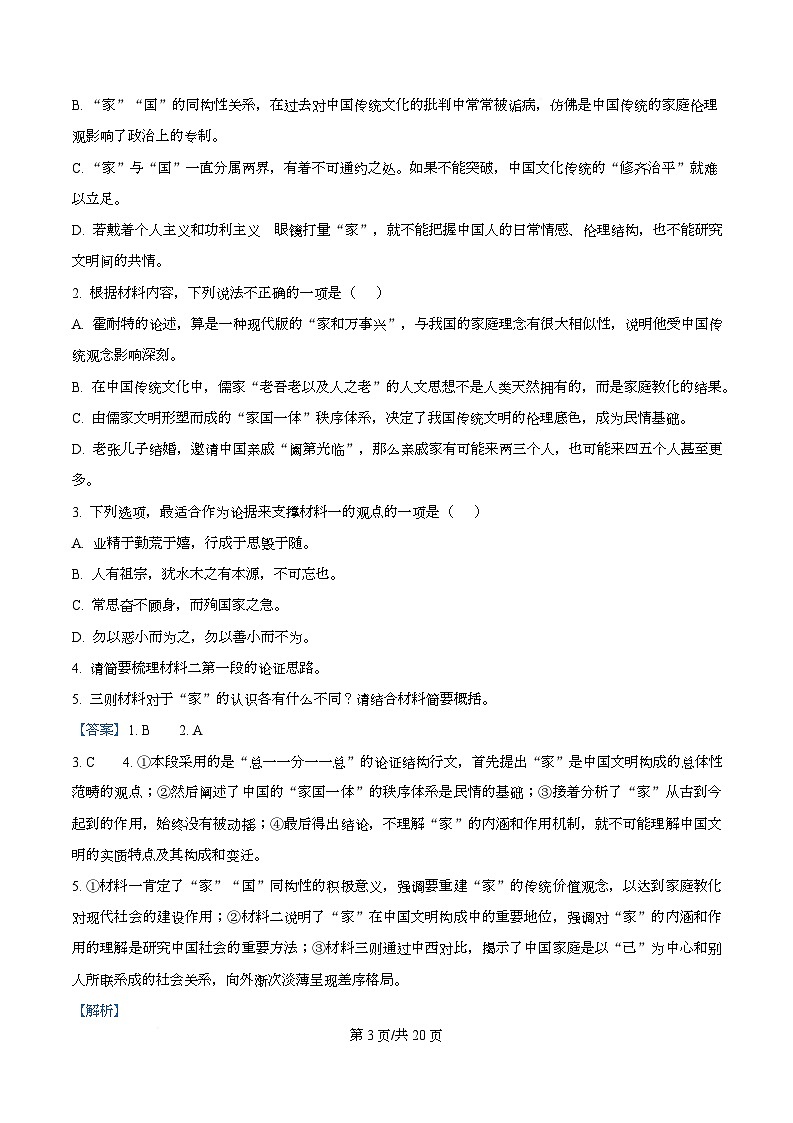 安徽省六安市第一中学2025-2026学年高一上学期期中语文试题 Word版含解析第3页