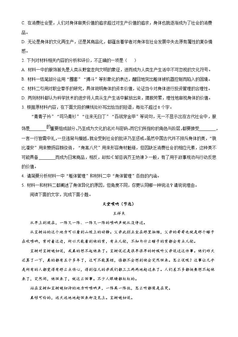 安徽省皖东名校2026届高三10月月考语文试题(原卷版)第3页