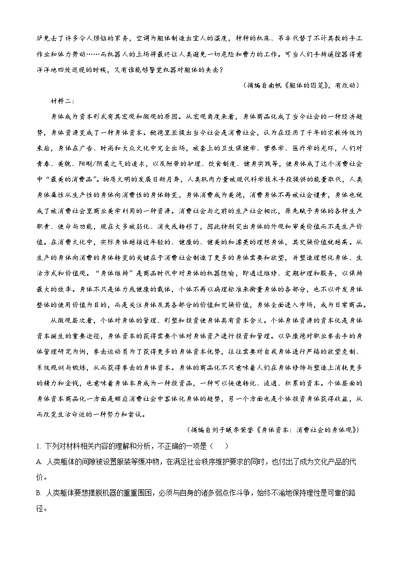 安徽省皖东名校2026届高三10月月考语文试题 Word版含解析第2页