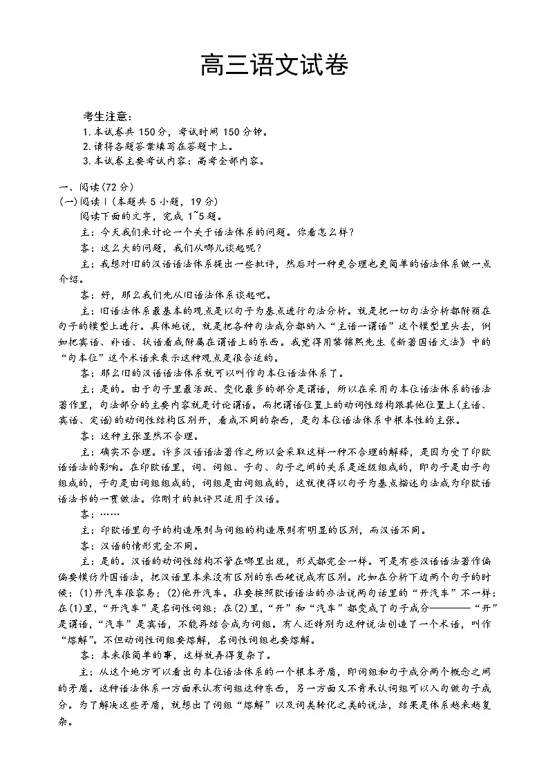 湖南省部分学校2026届高三上学期11月联考语文试题(Word版附解析)第1页