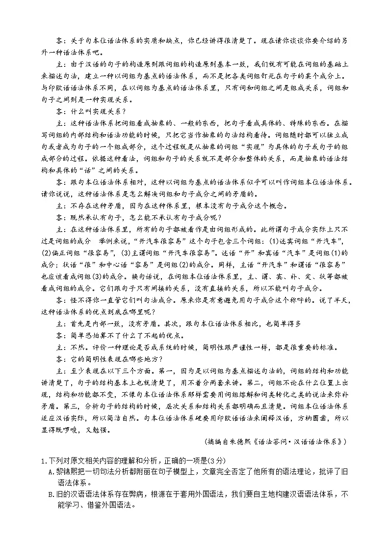 湖南省部分学校2026届高三上学期11月联考语文试题(Word版附解析)第2页