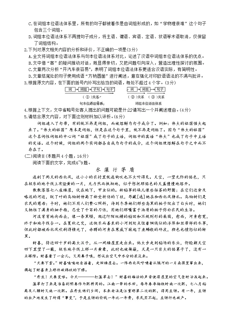 湖南省部分学校2026届高三上学期11月联考语文试题(Word版附解析)第3页