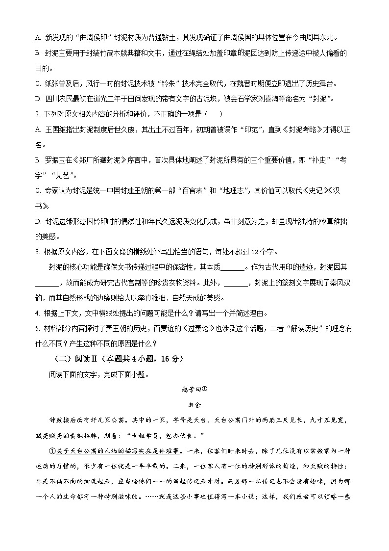 湖南省天壹名校联盟2025-2026学年高三上学期期中语文试题(原卷版)第3页