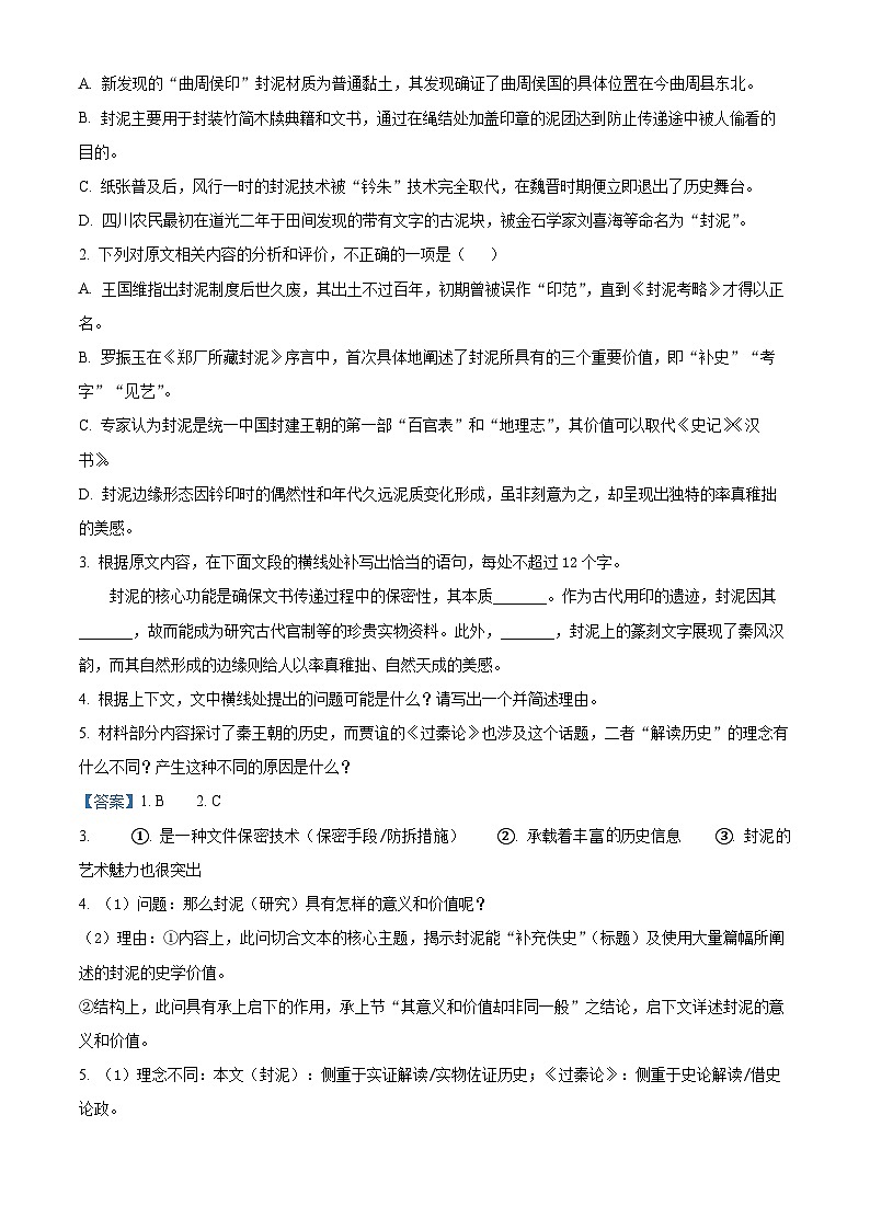 湖南省天壹名校联盟2025-2026学年高三上学期期中语文试题 Word版含解析第3页