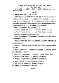 天津市瀛海学校2025—2026学年高一上学期第二次质量检测语文试卷（月考）