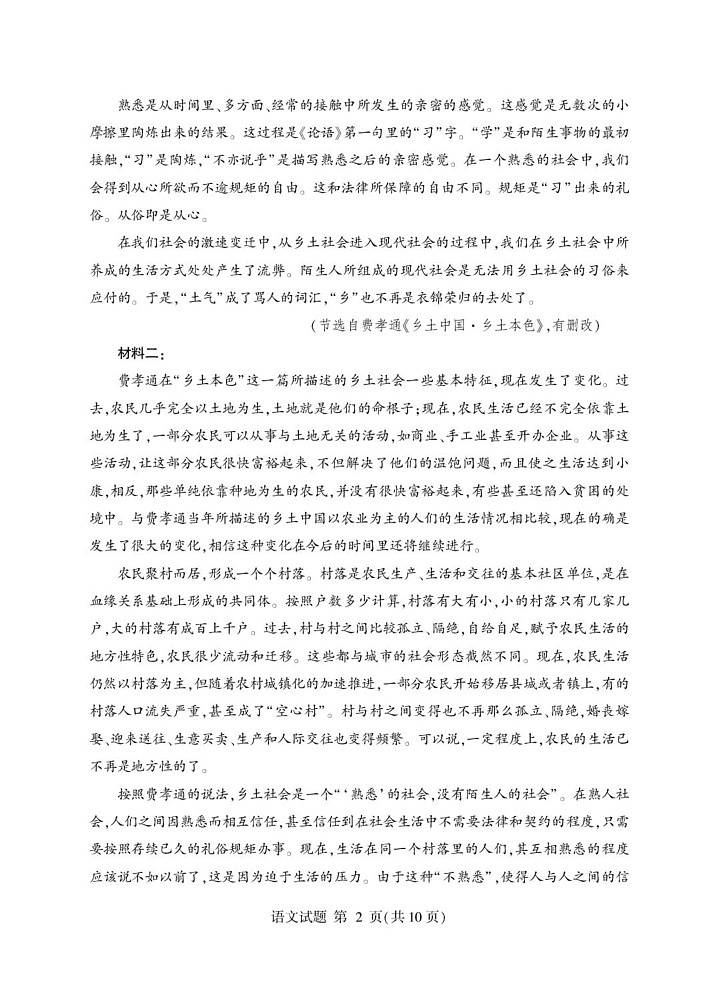 山东省临沂市2024-2025学年高一上学期期末考试语文试题第2页