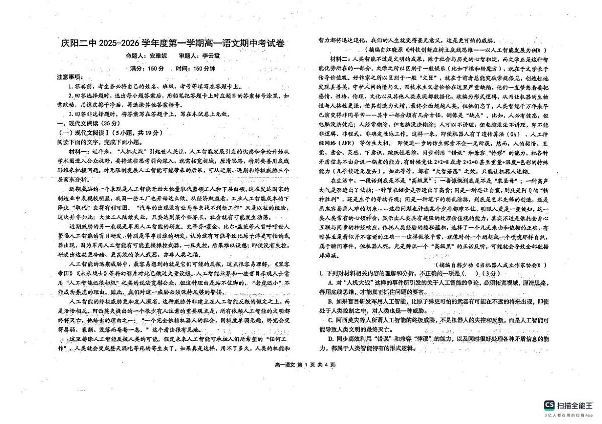 甘肃省庆阳第二中学2025-2026学年上学期高一期中考试语文卷第1页