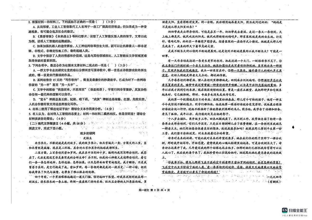 甘肃省庆阳第二中学2025-2026学年上学期高一期中考试语文卷第2页