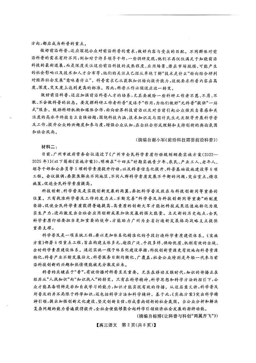 甘肃省张掖市民乐县第一中学2025-2026学年高三上学期第二次诊断语文试卷第2页