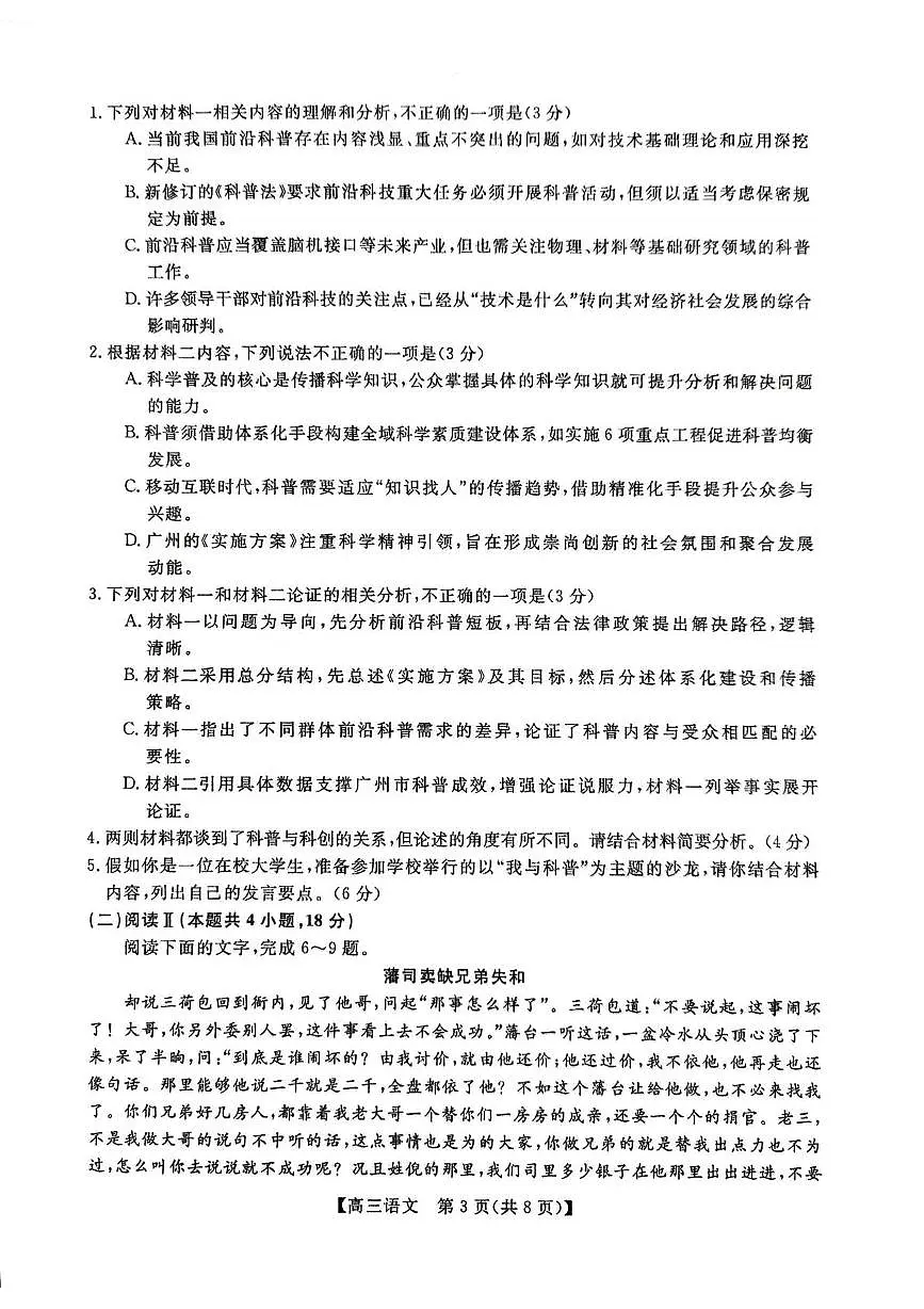 甘肃省张掖市民乐县第一中学2025-2026学年高三上学期第二次诊断语文试卷第3页
