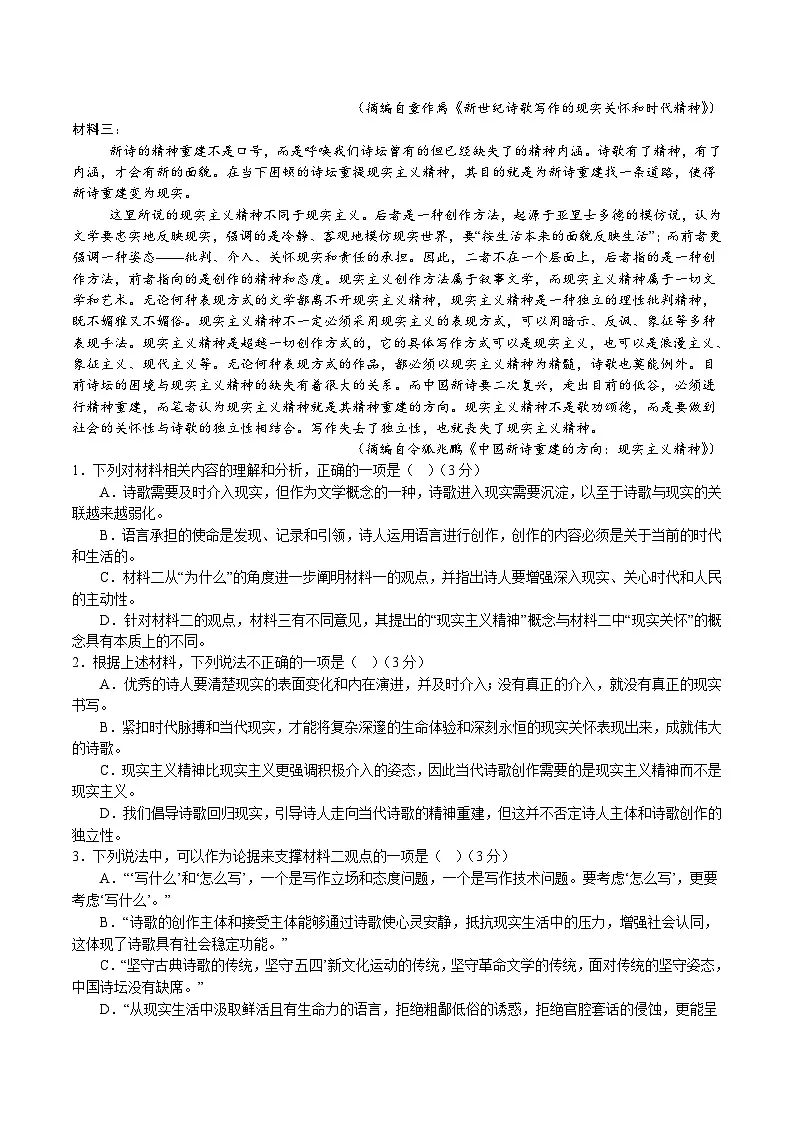 湖北省荆州市重点高中2025-2026学年高一上学期11月期中语文考试(含答案)第2页