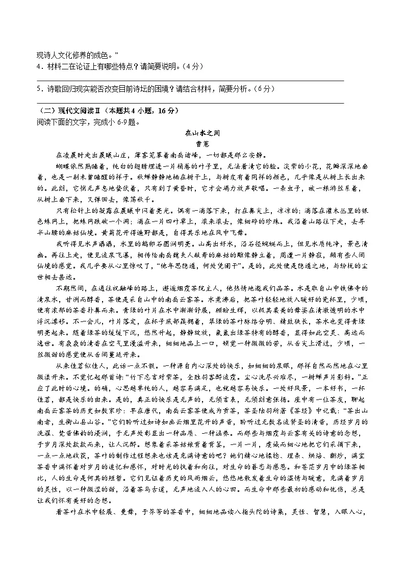 湖北省荆州市重点高中2025-2026学年高一上学期11月期中语文考试(含答案)第3页