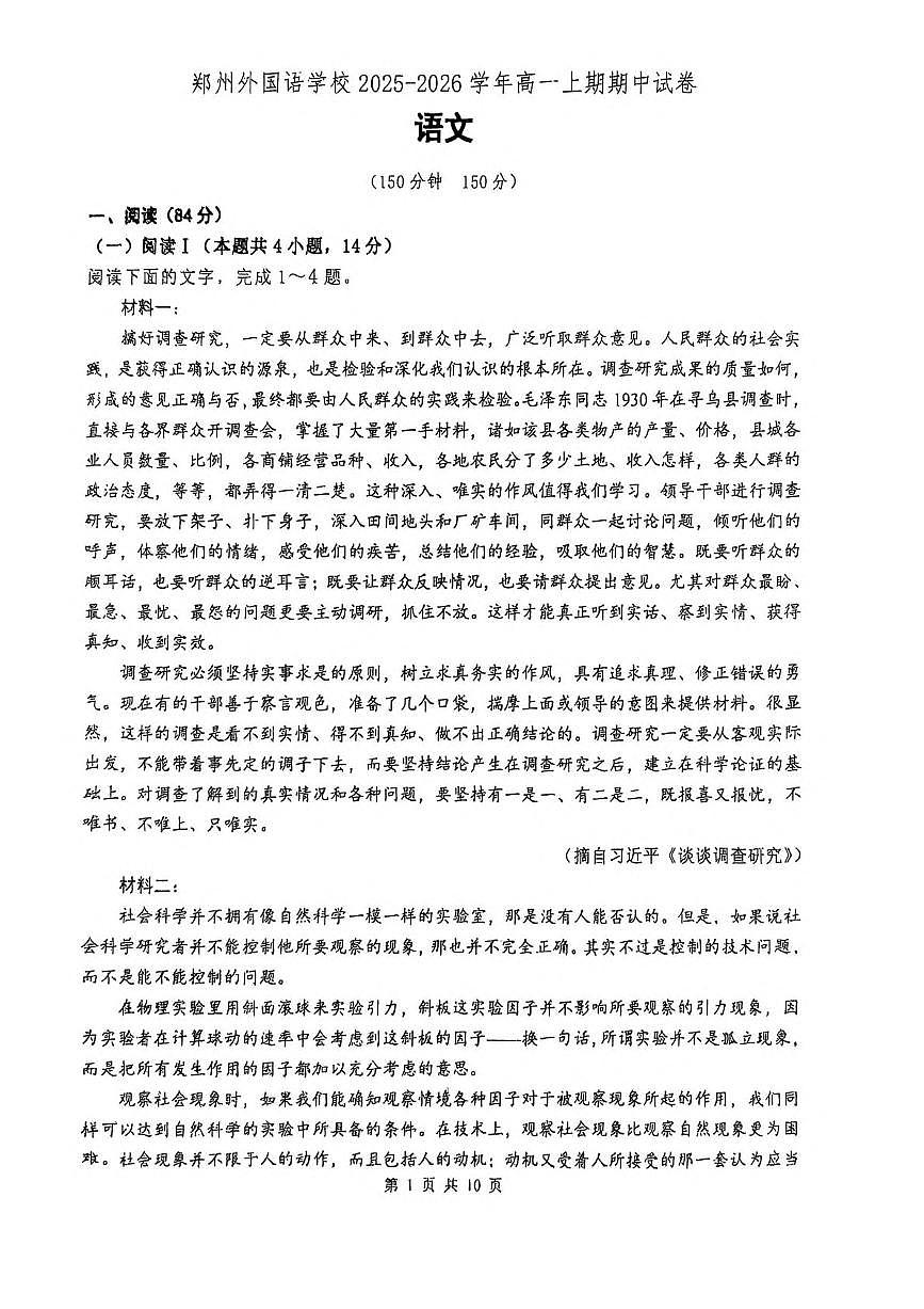 河南省郑州外国语学校2025-2026学年高一上学期11月期中语文考试(含答案)第1页