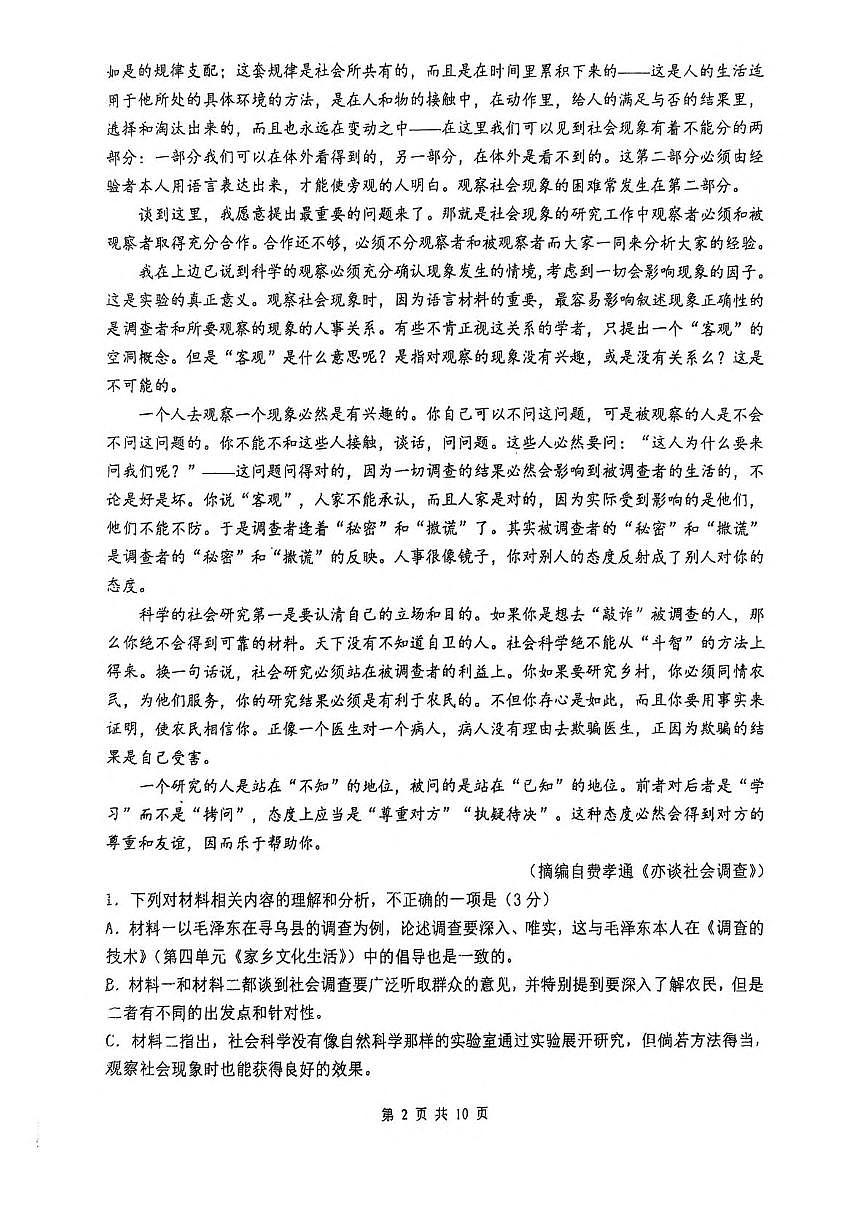 河南省郑州外国语学校2025-2026学年高一上学期11月期中语文考试(含答案)第2页