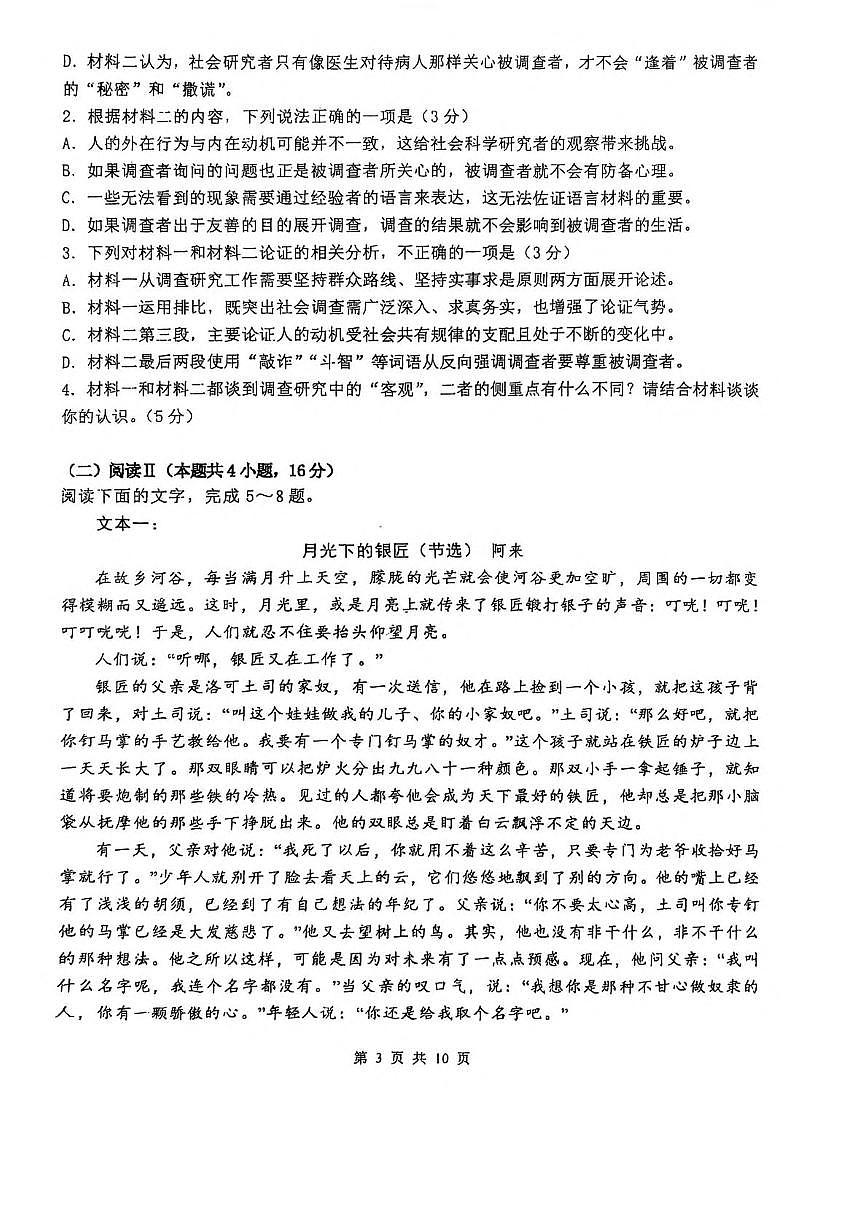 河南省郑州外国语学校2025-2026学年高一上学期11月期中语文考试(含答案)第3页