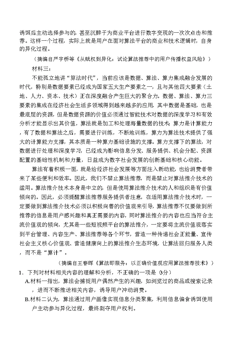 湘豫名校联考语文第3页