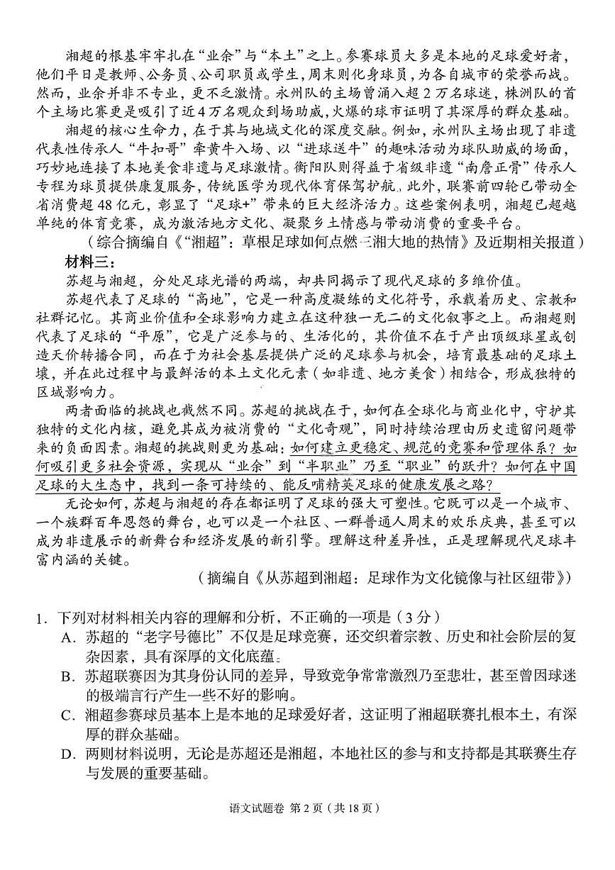 湖南省A佳联考2026届高三上学期11月期中考语文试卷+答案第2页
