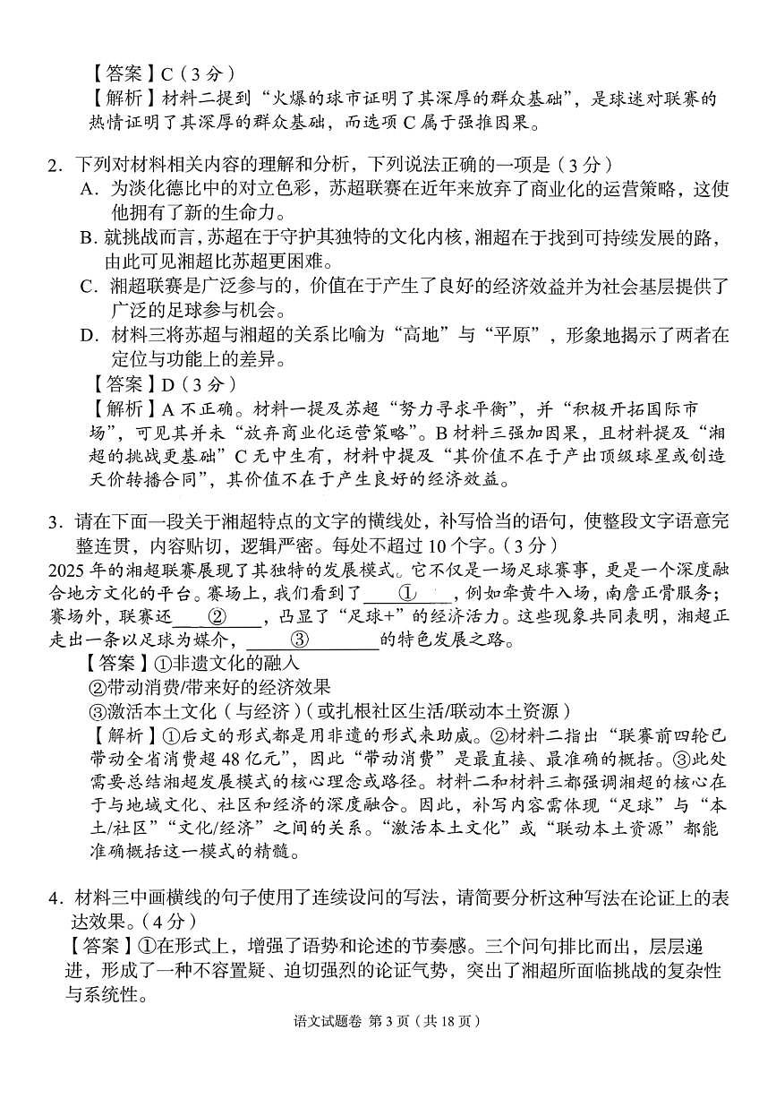 湖南省A佳联考2026届高三上学期11月期中考语文试卷+答案第3页