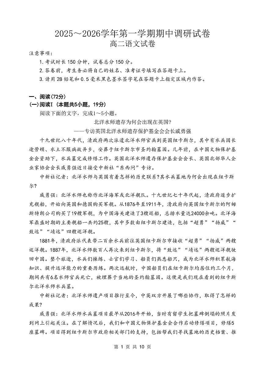 江苏省连云港市灌南县2025~2026学年高二上册期中考试语文检测试卷第1页
