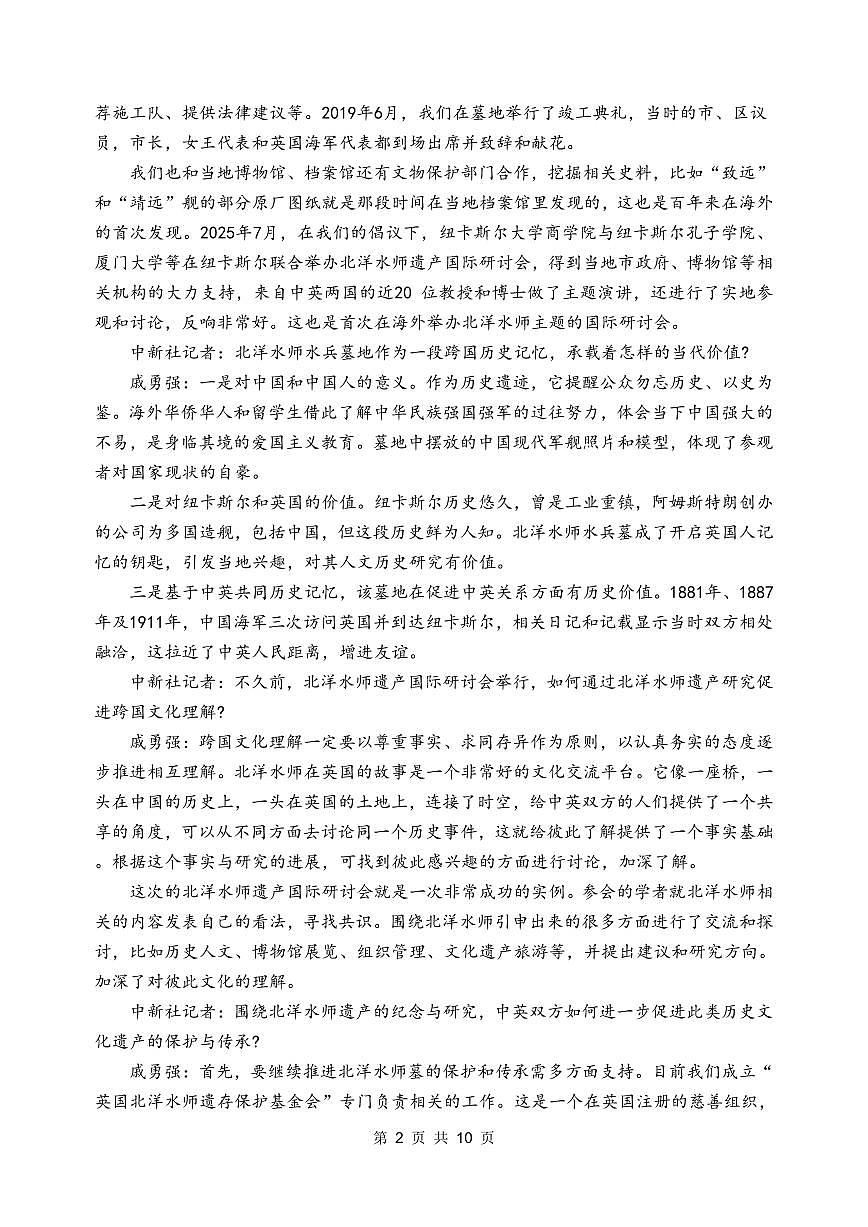 江苏省连云港市灌南县2025~2026学年高二上册期中考试语文检测试卷第2页