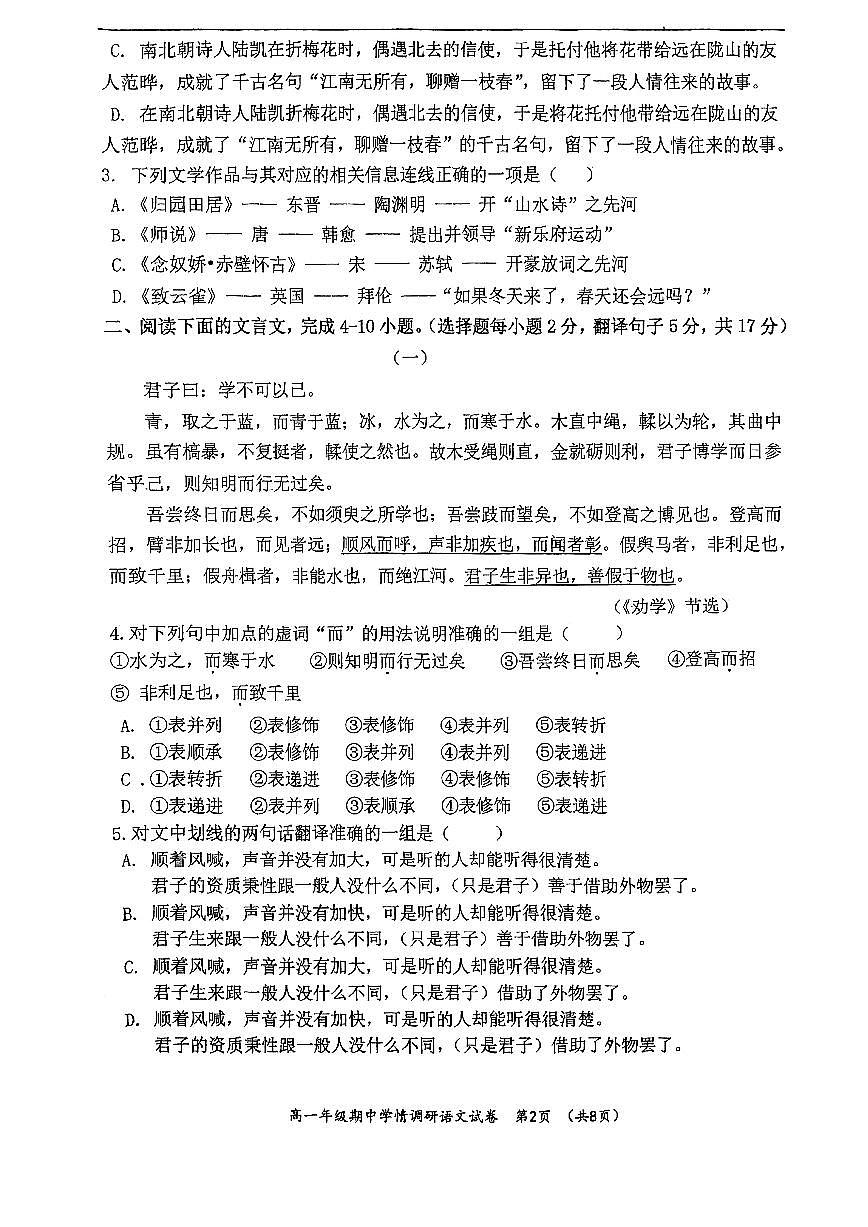 天津市第二耀华中学2025~2026学年高一上册11月期中考试语文检测试卷第2页