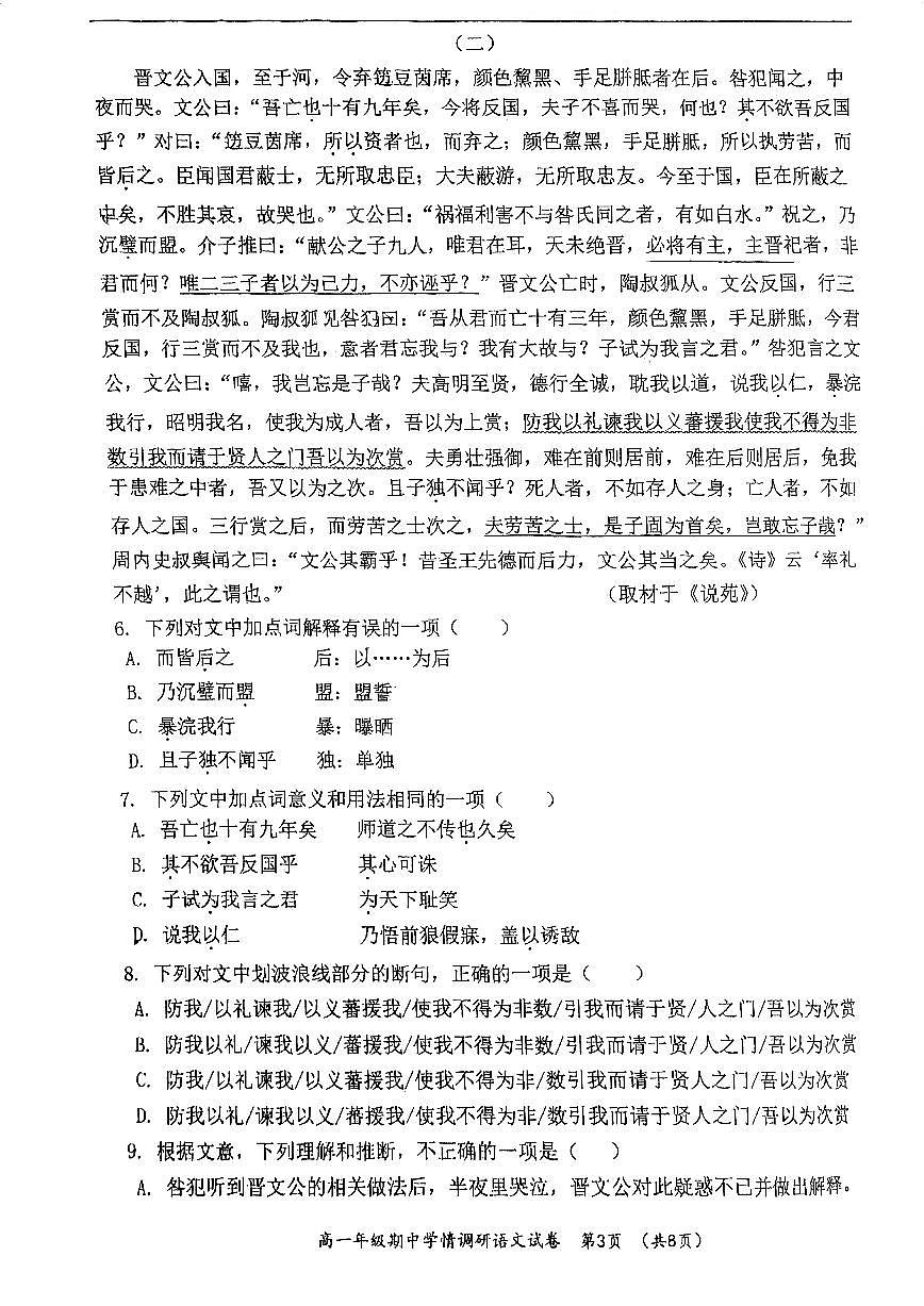 天津市第二耀华中学2025~2026学年高一上册11月期中考试语文检测试卷第3页