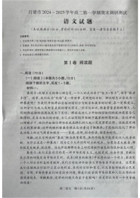 山西省吕梁市2024-2025学年高二上学期1月期末考试语文试题