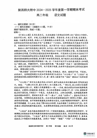 陕西师范大学附属中学2024-2025学年高二上学期期末考试语文试卷