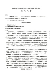 四川省德阳市2024-2025学年高二上学期期末考试语文试卷