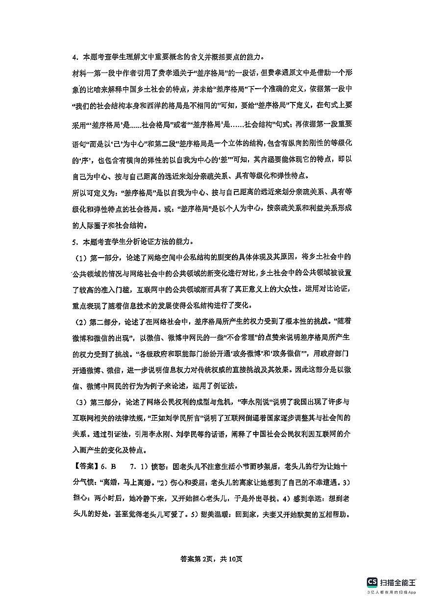 安徽省六安市第二中学2024-2025学年高一上学期1月期末考试语文答案第2页