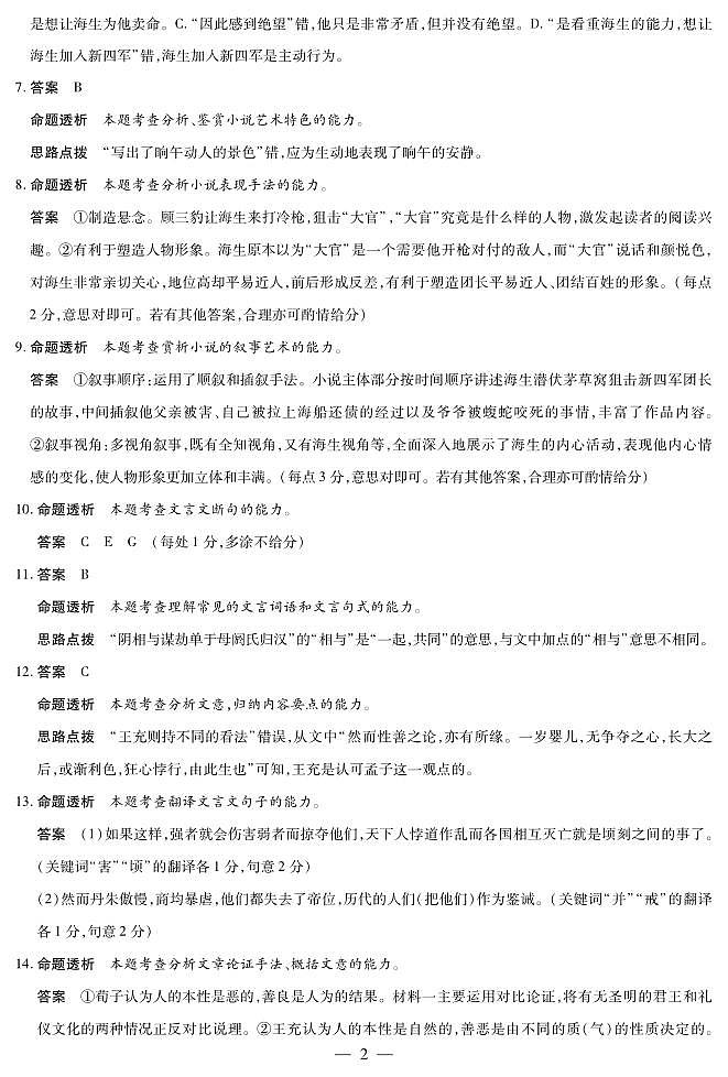 安徽省亳州市2024-2025学年高二上学期1月期末考试语文答案第2页