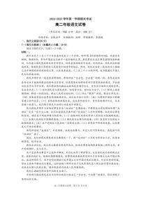 安徽省合肥市六校联考2024-2025学年高二上学期1月期末考试语文试题