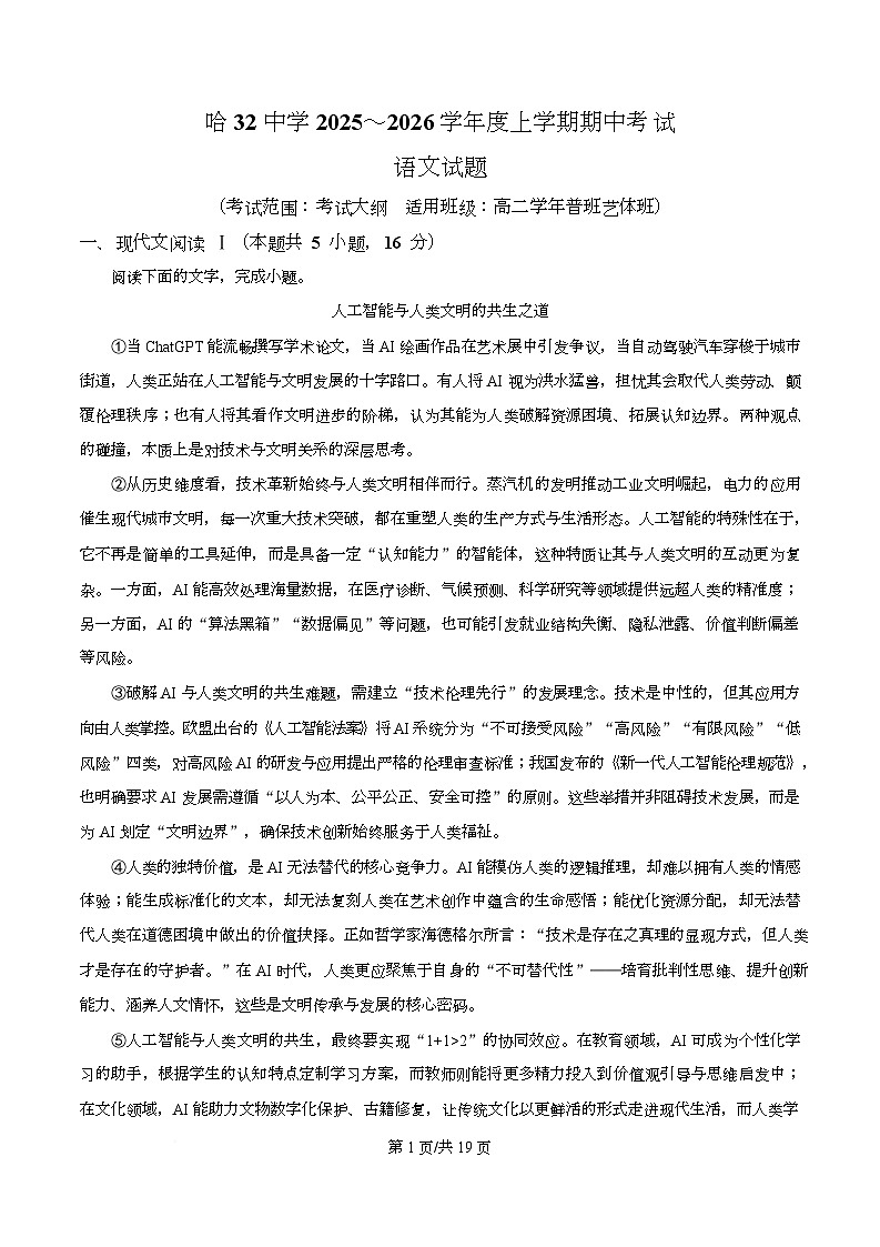 黑龙江省哈尔滨市第三十二中学2025-2026学年高二上学期11月期中考试语文试题(含答案)第1页