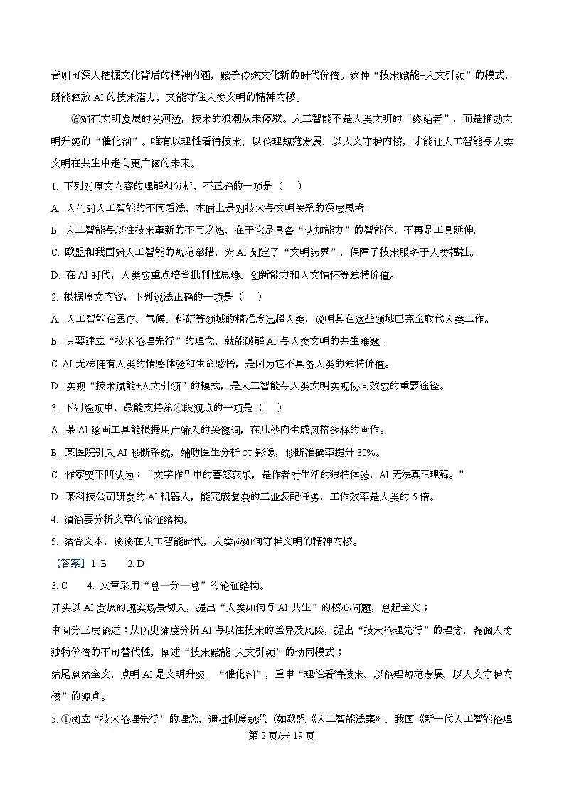 黑龙江省哈尔滨市第三十二中学2025-2026学年高二上学期11月期中考试语文试题(含答案)第2页