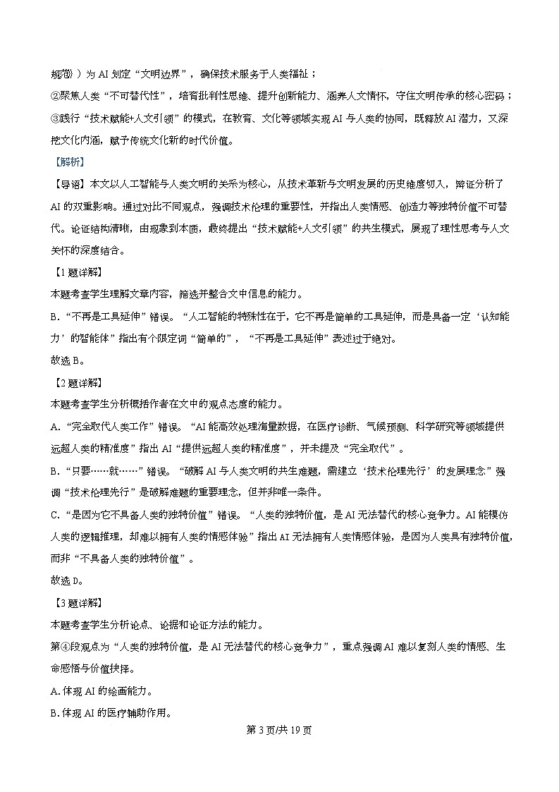 黑龙江省哈尔滨市第三十二中学2025-2026学年高二上学期11月期中考试语文试题(含答案)第3页