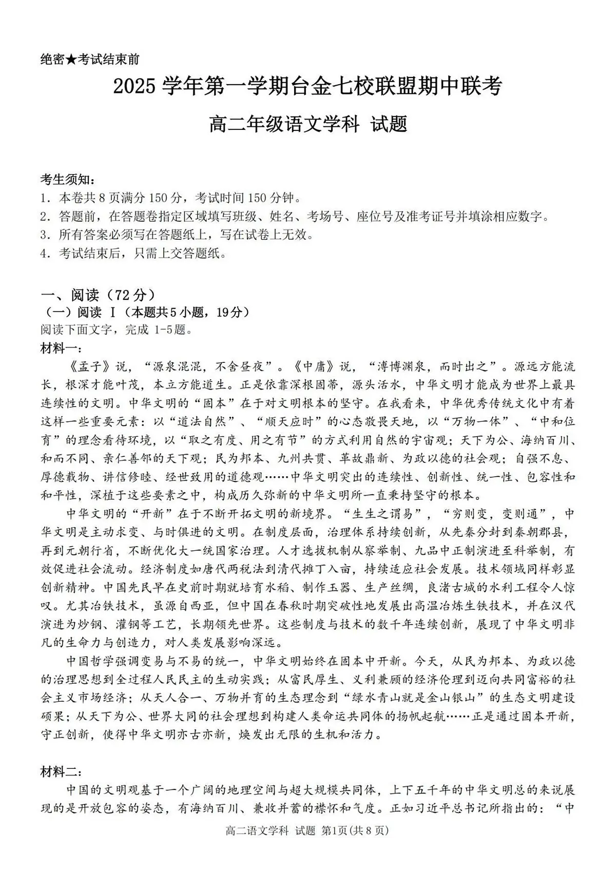 浙江省台金七校联盟2025-2026学年高二上学期11月期中联考语文试卷(含答案)第1页