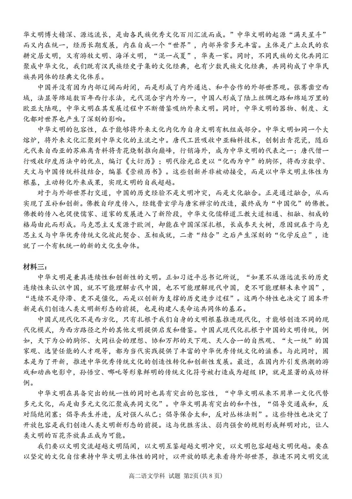 浙江省台金七校联盟2025-2026学年高二上学期11月期中联考语文试卷(含答案)第2页
