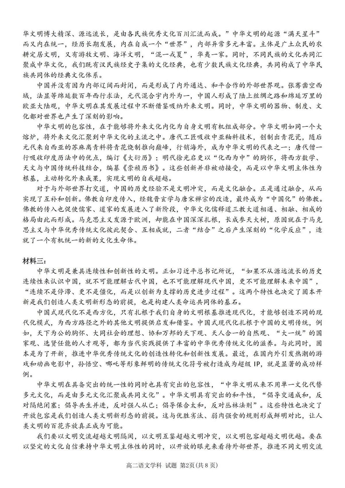 浙江省台金七校联盟2025-2026学年高二上学期11月期中联考语文试卷(含答案)第2页