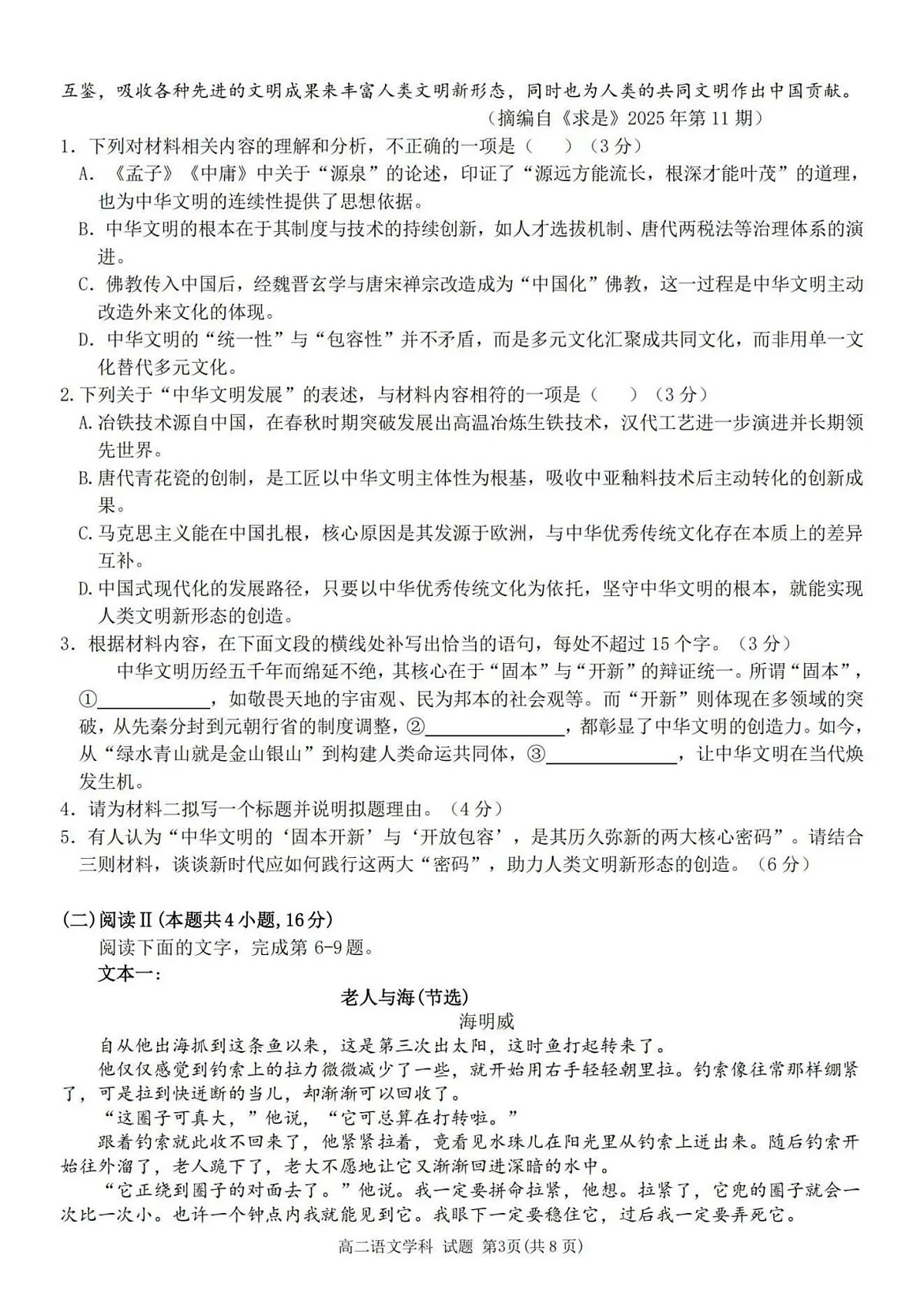 浙江省台金七校联盟2025-2026学年高二上学期11月期中联考语文试卷(含答案)第3页