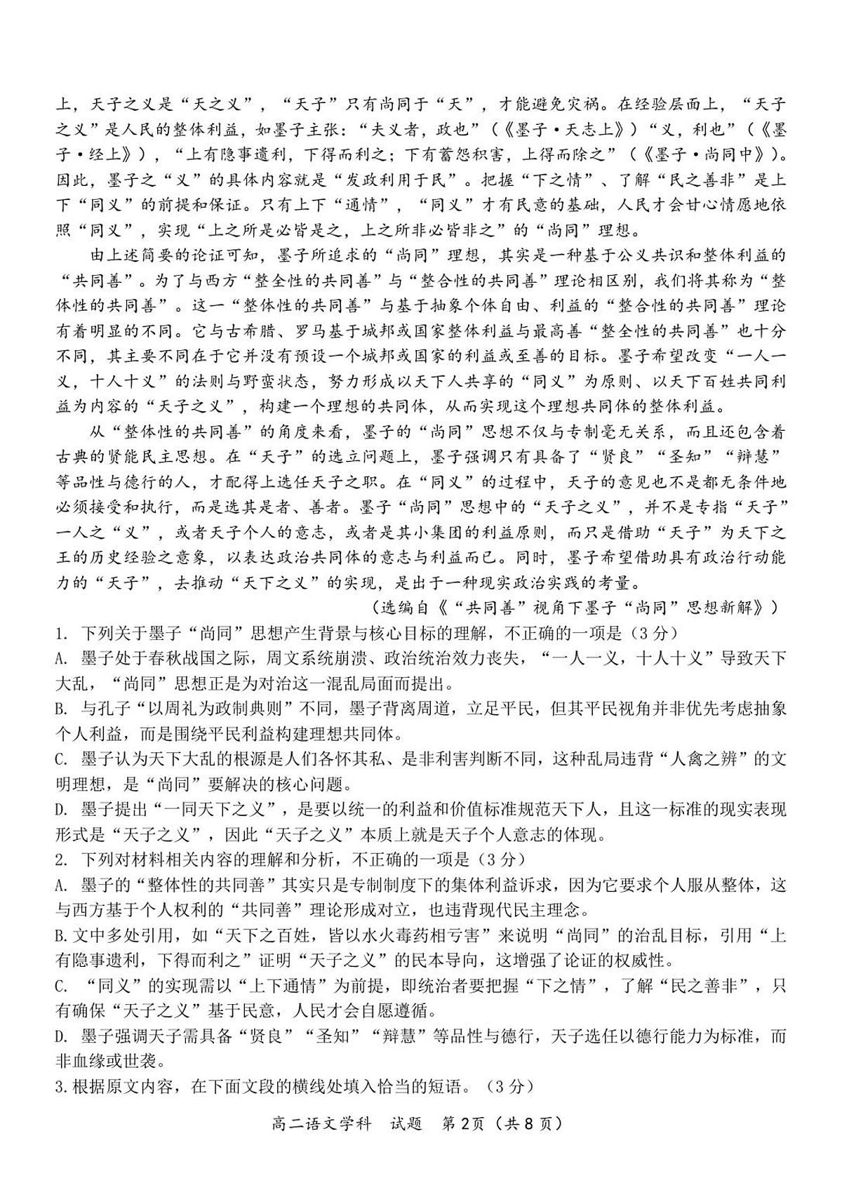 浙江省S9联盟2025-2026学年高二上学期11月期中考试语文试卷(含答案)第2页