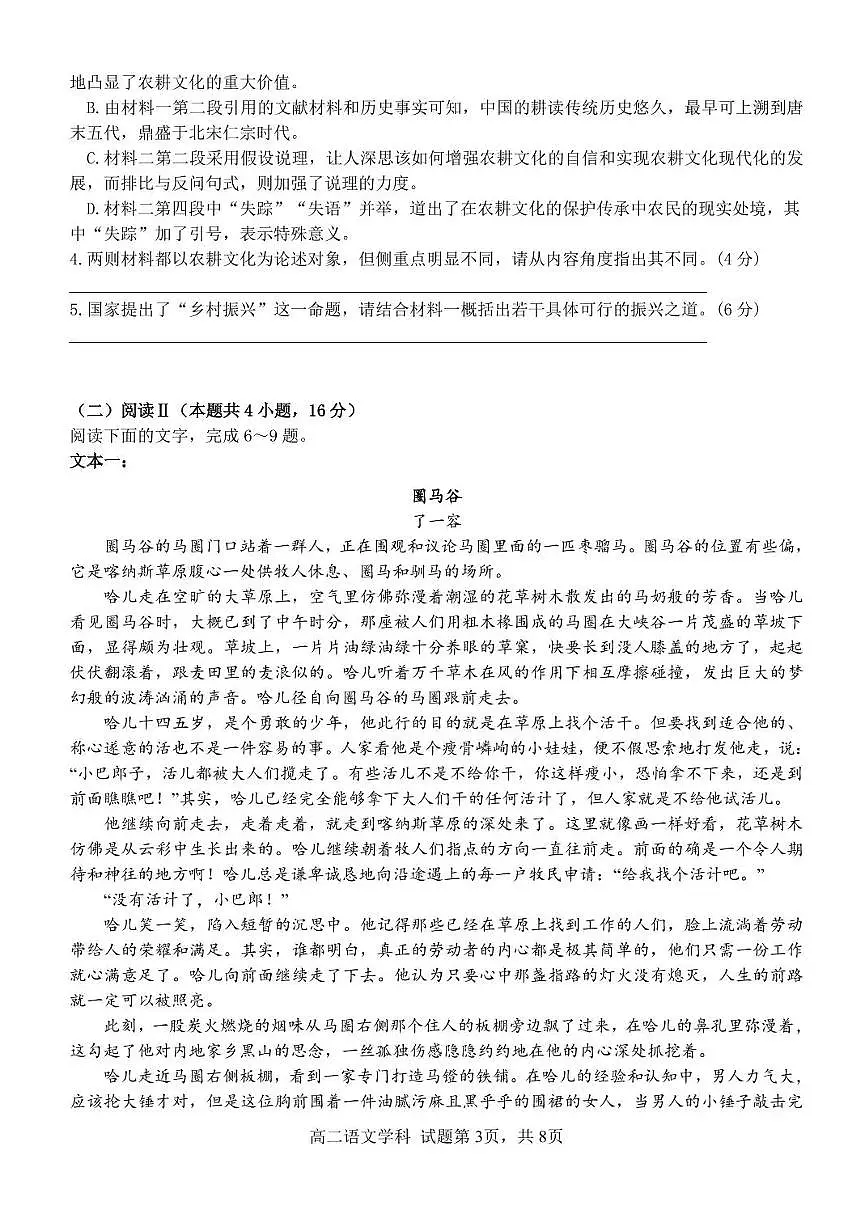 浙江省浙东北县域名校发展联盟2025-2026学年高二上学期11月期中联考试题语文试卷(含答案)第3页