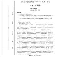 浙江省卓越高中联盟2025-2026学年高一上学期11月期中联考语文试卷（含答案）