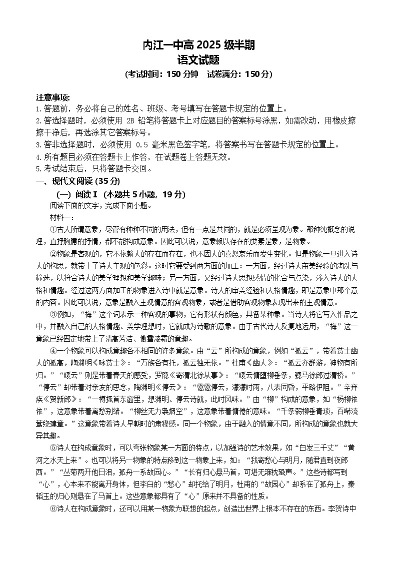 四川省内江市第一中学2025-2026学年高一上学期11月期中考试语文试卷第1页
