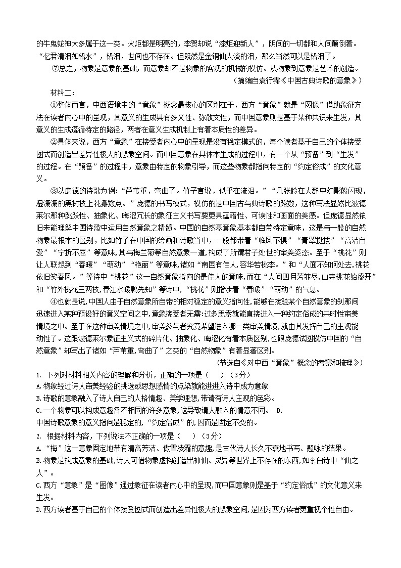 四川省内江市第一中学2025-2026学年高一上学期11月期中考试语文试卷第2页