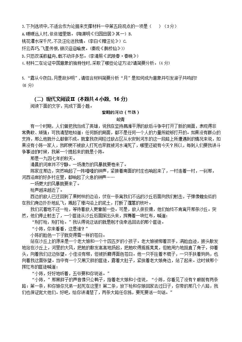 四川省内江市第一中学2025-2026学年高一上学期11月期中考试语文试卷第3页
